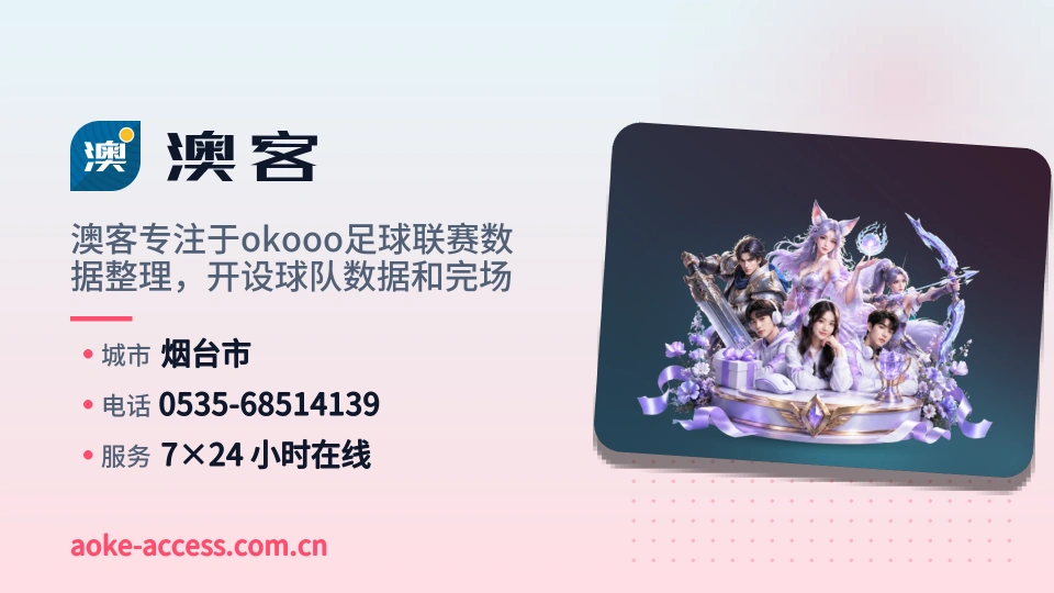 走近澳客